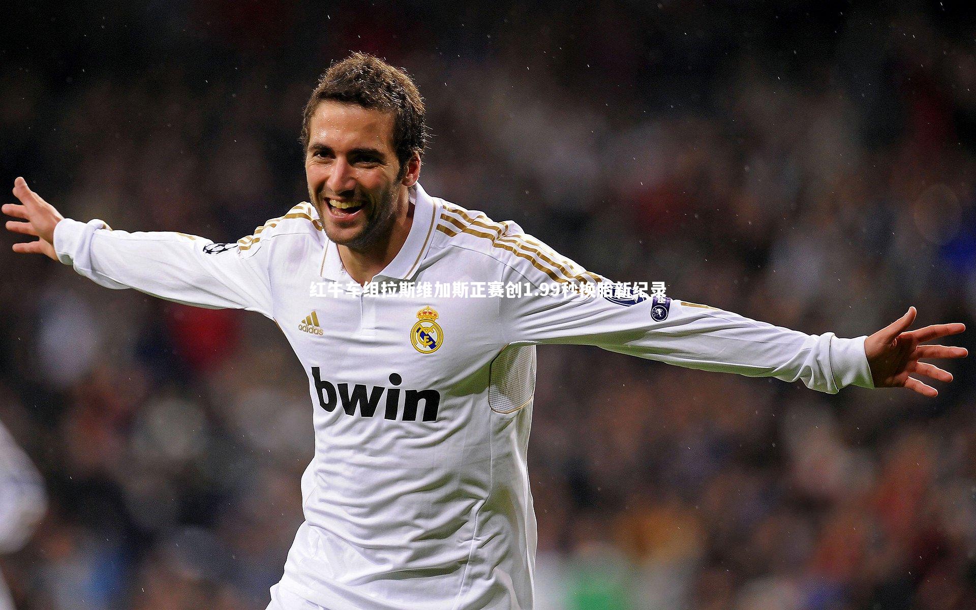 红牛车组拉斯维加斯正赛创1.99秒换胎新纪录