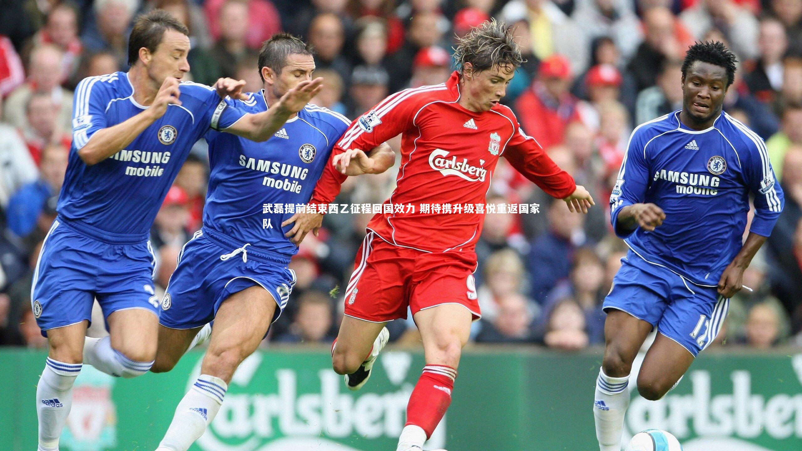 南宫娱乐官网-武磊提前结束西乙征程回国效力 期待携升级喜悦重返国家队